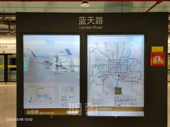 -蓝天路(地铁站)