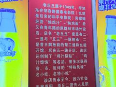 -老丘丘(较场口店)