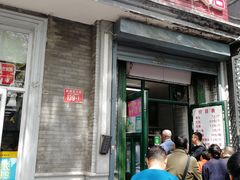 门面-天泽祥·鼓楼馒头(鼓楼店)