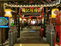 门面-杨记隆府(时代天街店)