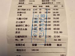 账单-喜鼎海胆水饺(平安金融中心店)