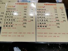 -米爸爸糍粑冰粉(湖滨小区店)