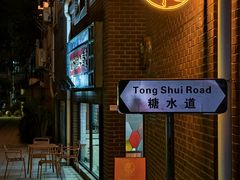-香港華心糖水鋪(南西总店)