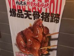 -杨老头鲜货烧烤(太古里店)