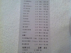 账单-耳朵眼会馆(鼓楼店)