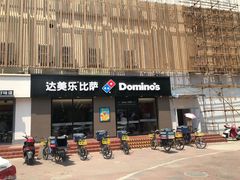 门面-达美乐比萨(凤凰东街店)