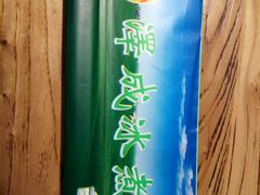 -泽成冰煮羊火锅(中正天街店)