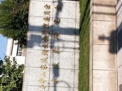 -宋庆龄陵园
