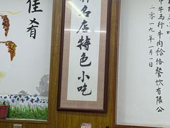 -牛马行牛肉饸饹铺(长春总店)