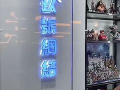 -玖号网咖(诚基店)