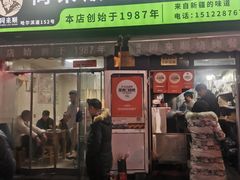-同来顺烧烤餐厅(哈尔滨道店)