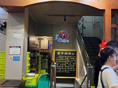 -高子烧鸡公(五里堆路店)