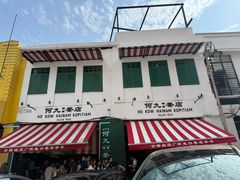 门面-何九海南茶店(鬼仔巷店)