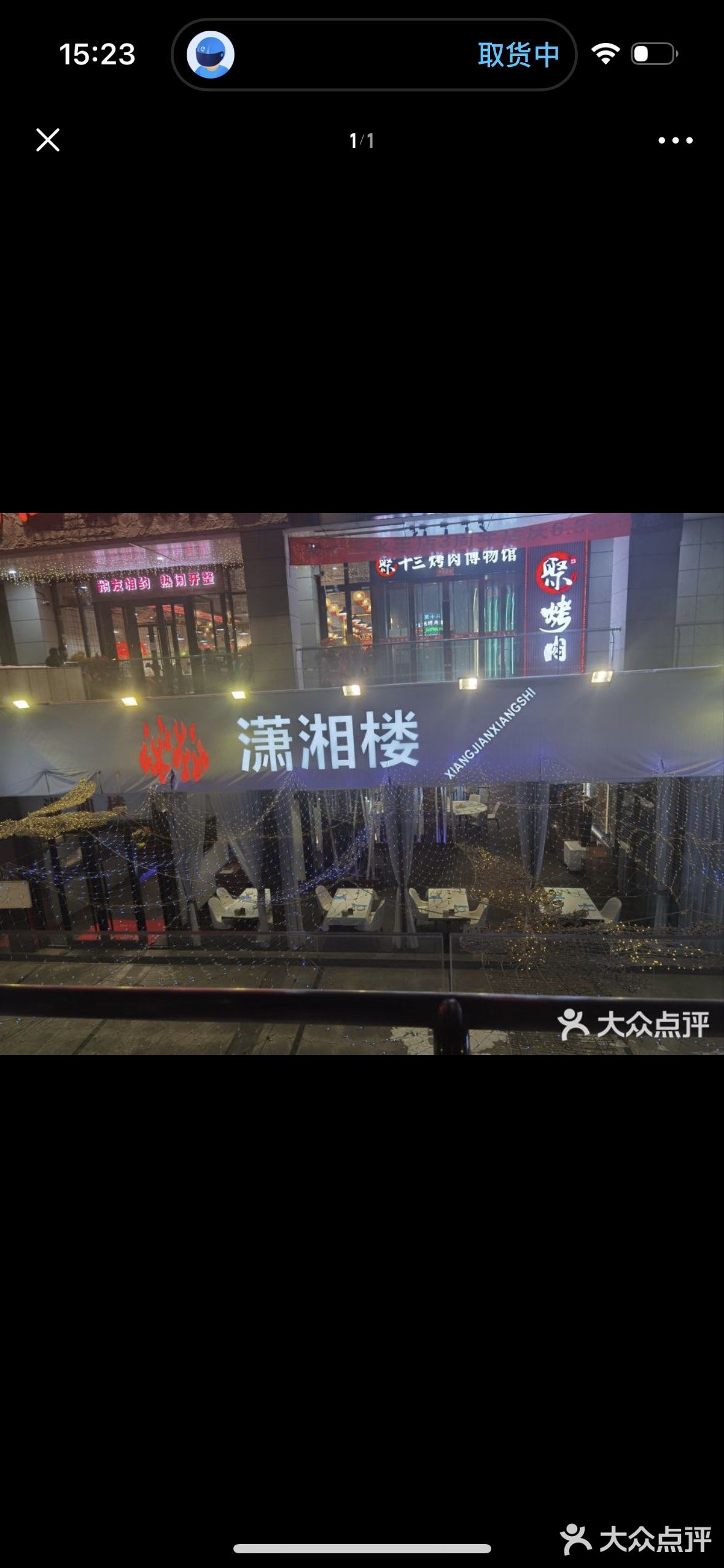 让人很难忘的一家湘菜馆!