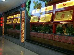 门面-额娘·春饼烤鸭(华北七楼创始店)