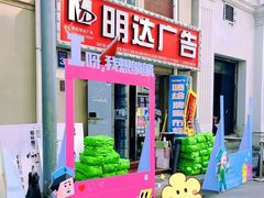 -世纪明达广告·厂家直销