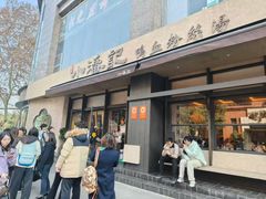 -小潘记鸭血粉丝汤
