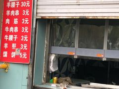 -劳动公园新疆人烤腰子