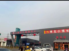 -三旗百汇商品城