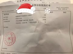 -北京华尔医院