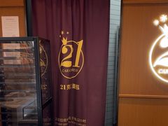 -21克拉面包(崂山万象汇店)