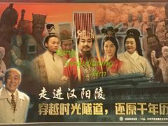 -汉景帝阳陵博物院