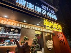 -潮澎派·潮汕菜大排档(南较西路店)