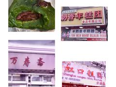 -万寿斋(山阴路店)