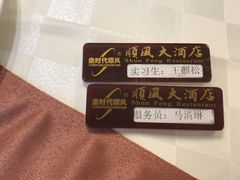 -顺风海鲜港(长寿路店)