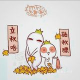 贴秋膘