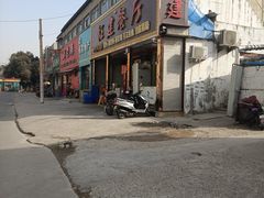 -虹建餐厅