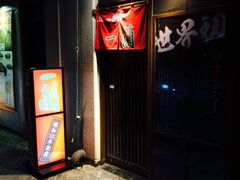 iphone_upload_pic-一蘭拉面(新宿中央东口店)