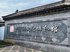 -镇江中国醋文化博物馆