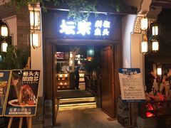 门面-坛宗剁椒鱼头(河西王府井店)