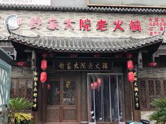-舒家大院老火锅(台江路店)