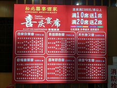 -松北囍宴(松北店)