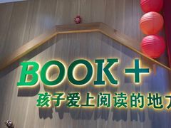 -BOOK+绘本馆