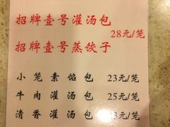 菜单-老班长手工灌汤包老店(东山店)