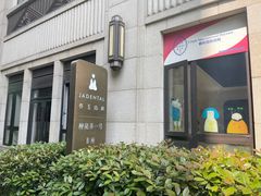 -齐玉齿科JADENTAL