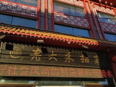 -老六杀猪菜(进乡街店)