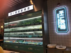 -不二烫捞麻辣烫(白云凯德店)