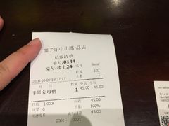 账单-邵子牙·中华老字号(定安路店)