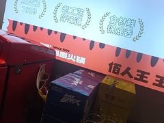 -佰人王串串香火锅(洋珠巷店)