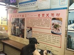 -老西关濑粉(文明路店)