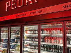 -PP·PEUAPEU·佩佩(十亩地店)