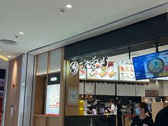 -友壹町寿司(佛山新DNA店)