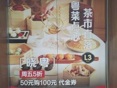 -晓粤·惹味粤菜(凯德乐峰广场店)