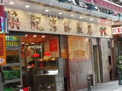 门面-焕记海鲜饭店