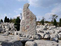 -原山国家森林公园