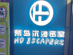 -荒岛实景沉浸密室(江汉路1店)